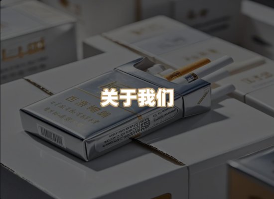 关于朗雅香烟网